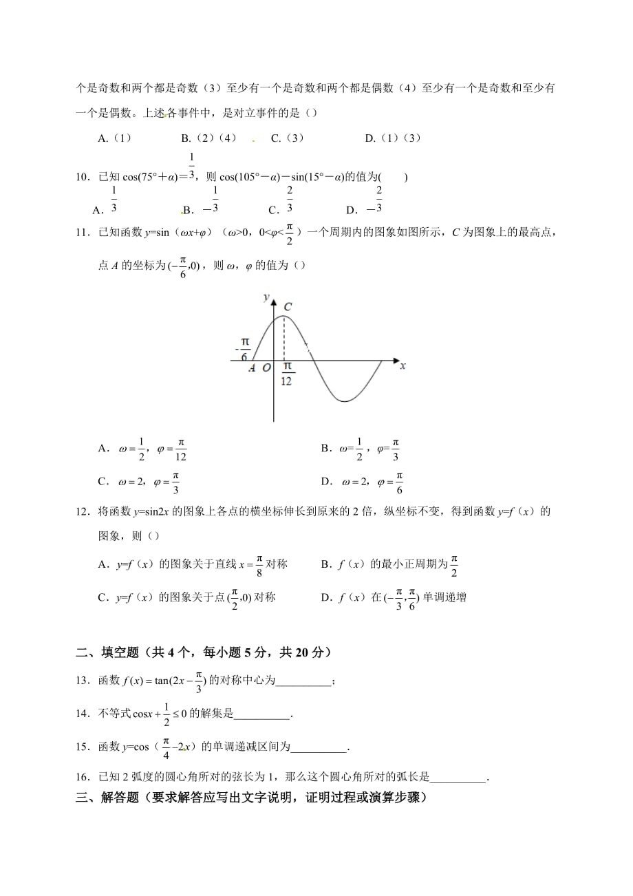 辽宁省盘锦市第二高级中学2018-2019学年高一下学期第二阶段考试数学试题_第2页