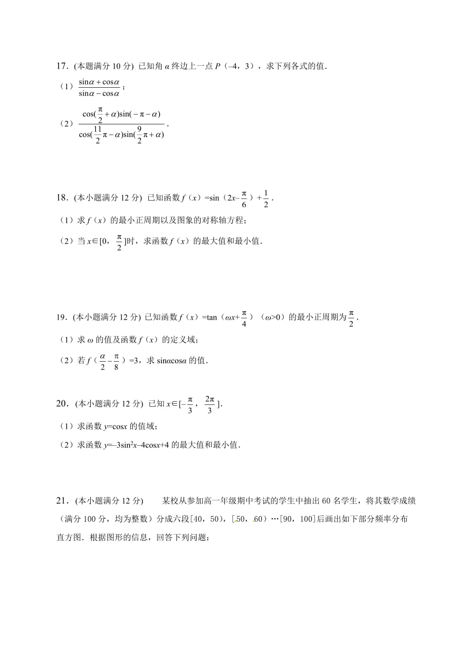 辽宁省盘锦市第二高级中学2018-2019学年高一下学期第二阶段考试数学试题_第3页