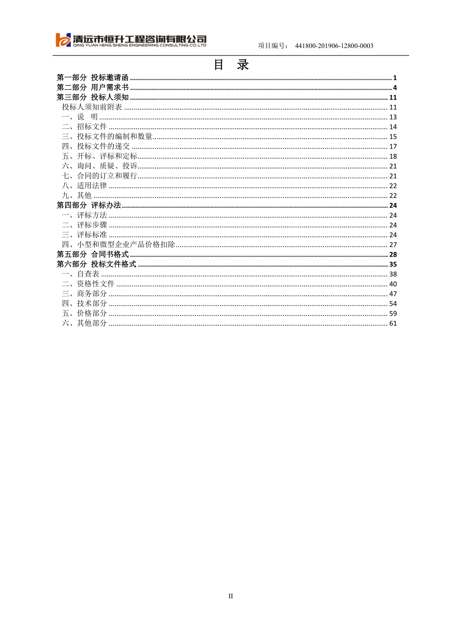 实验室防控能力应急提升招标文件_第3页