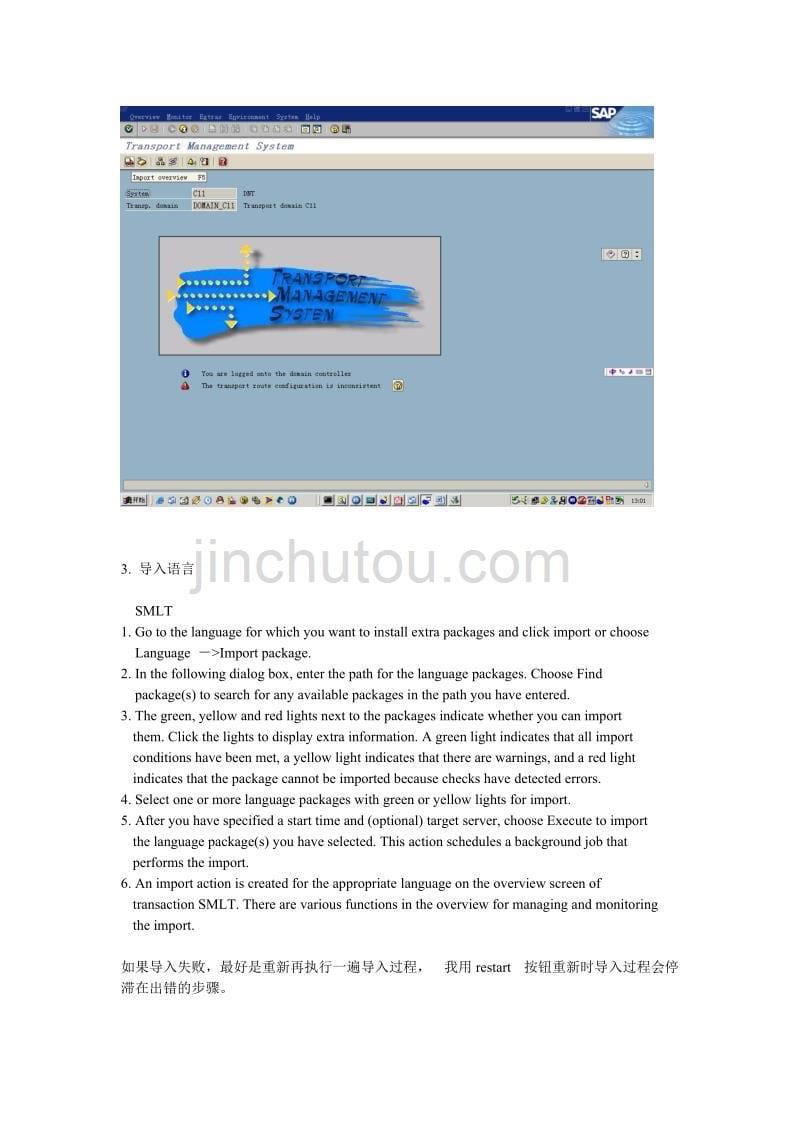 试谈SAP中文包安装文档_第5页