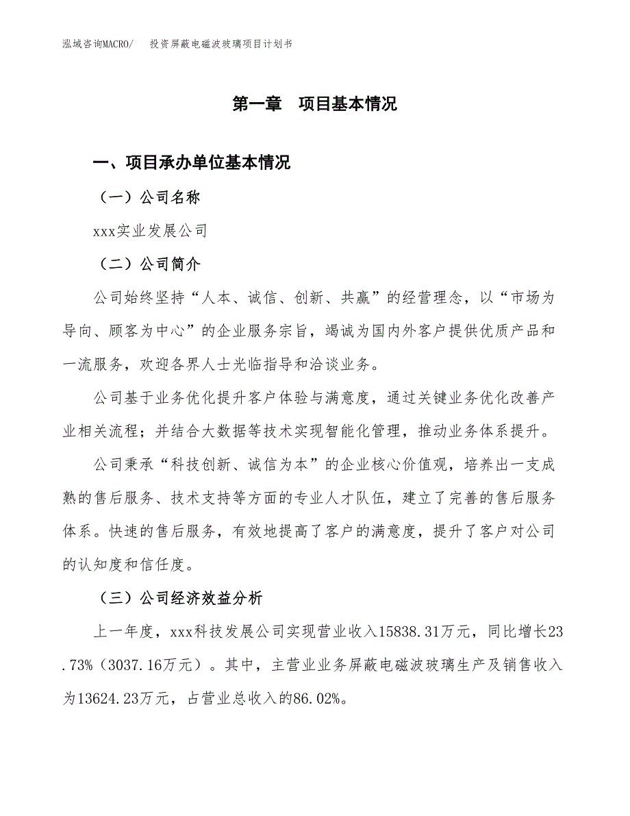 投资屏蔽电磁波玻璃项目计划书方案.docx_第2页