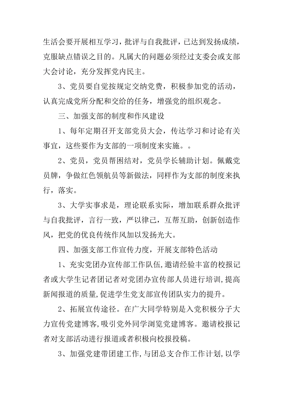 2018年9月党建工作计划表_第3页