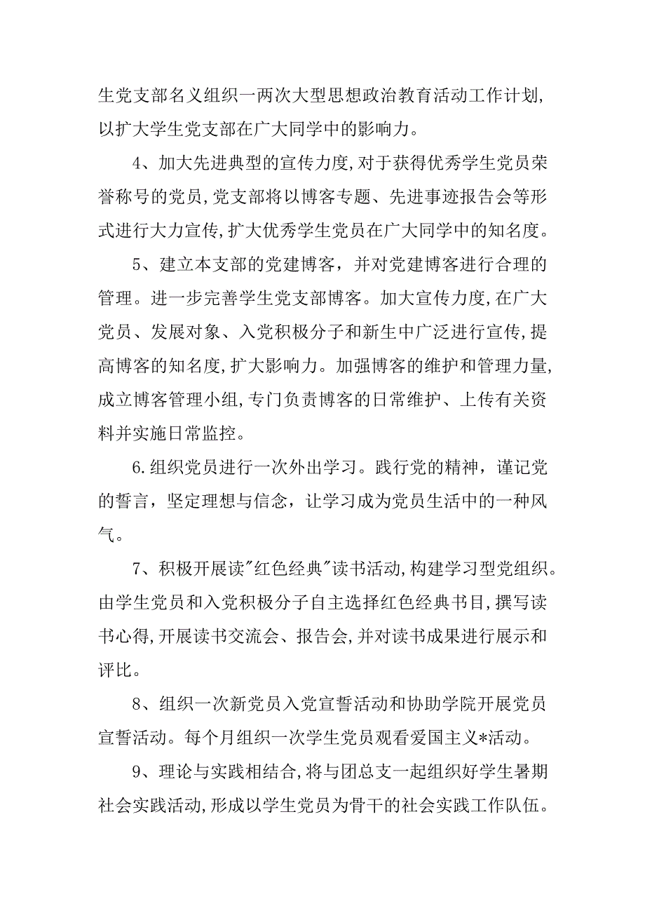 2018年9月党建工作计划表_第4页