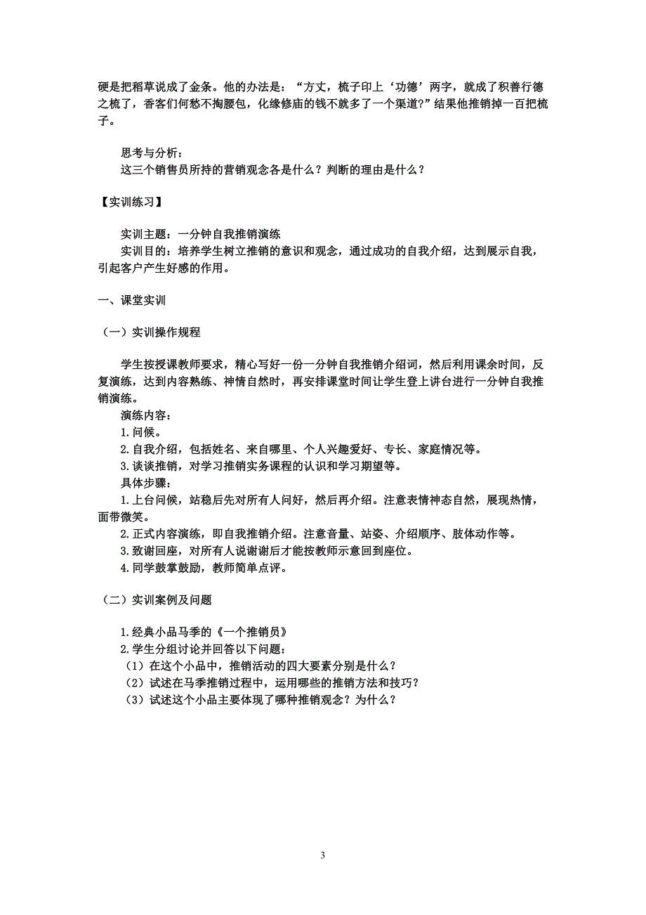 推销实务1-4章练习题及答案_第3页