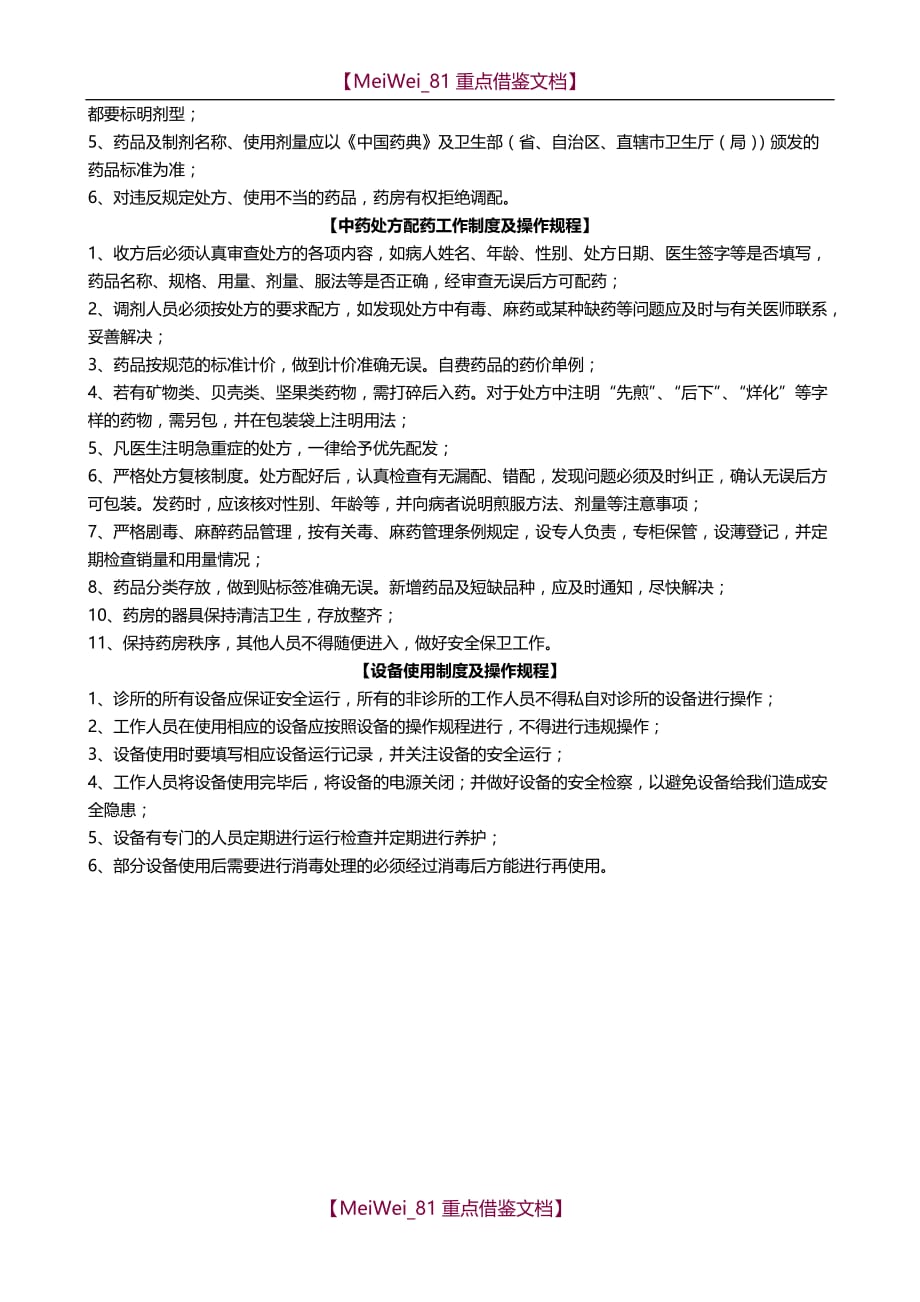 【9A文】中医诊所管理制度_第3页