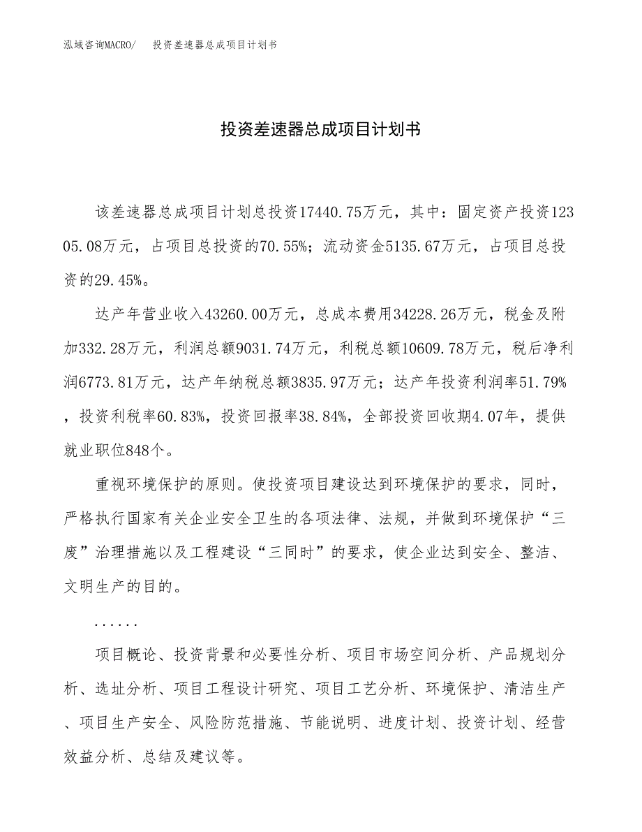 投资差速器总成项目计划书方案.docx_第1页