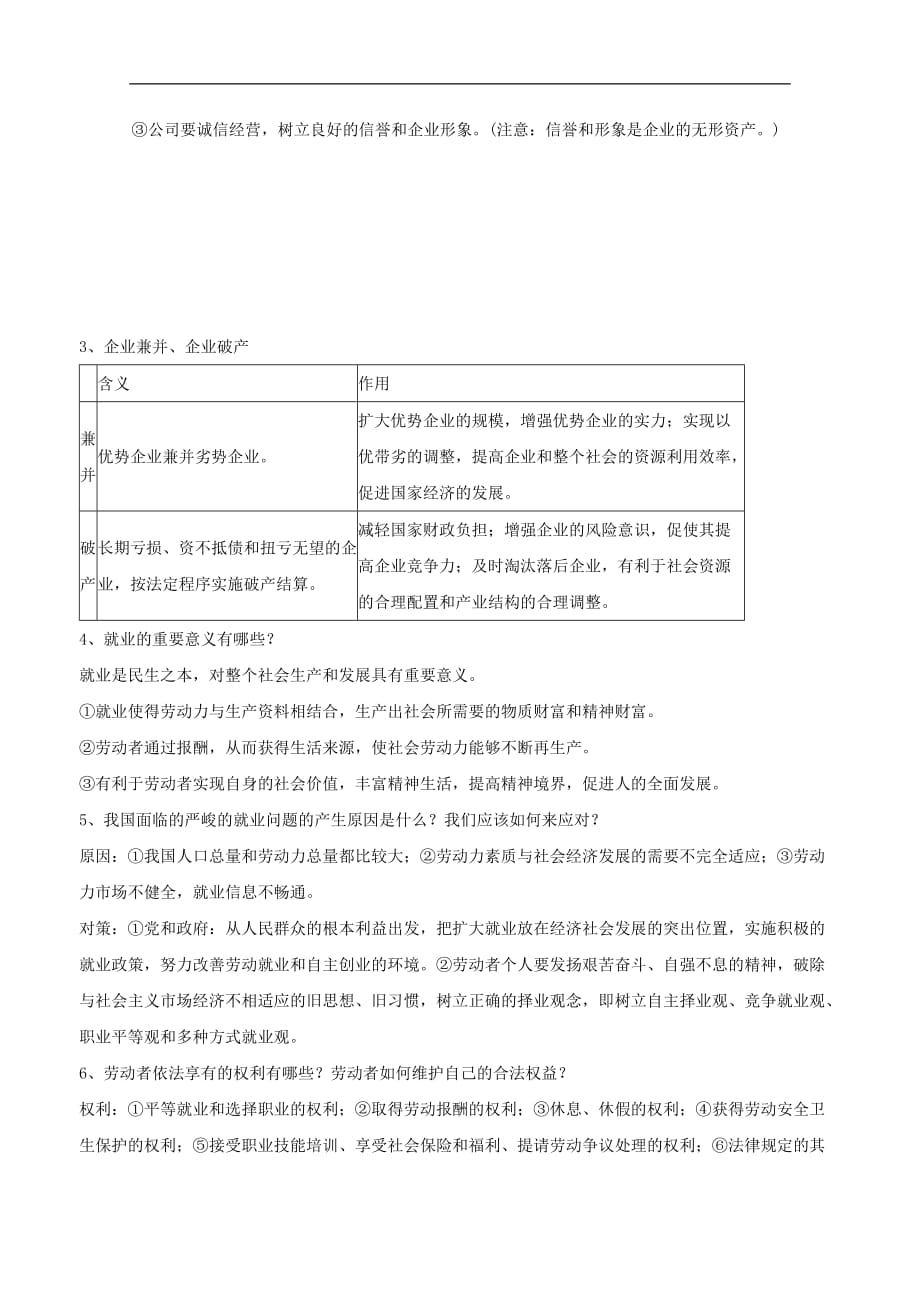 【新课标】2017年高考政治学业水平测试必背宝典 第二单元 投资与创业_第3页