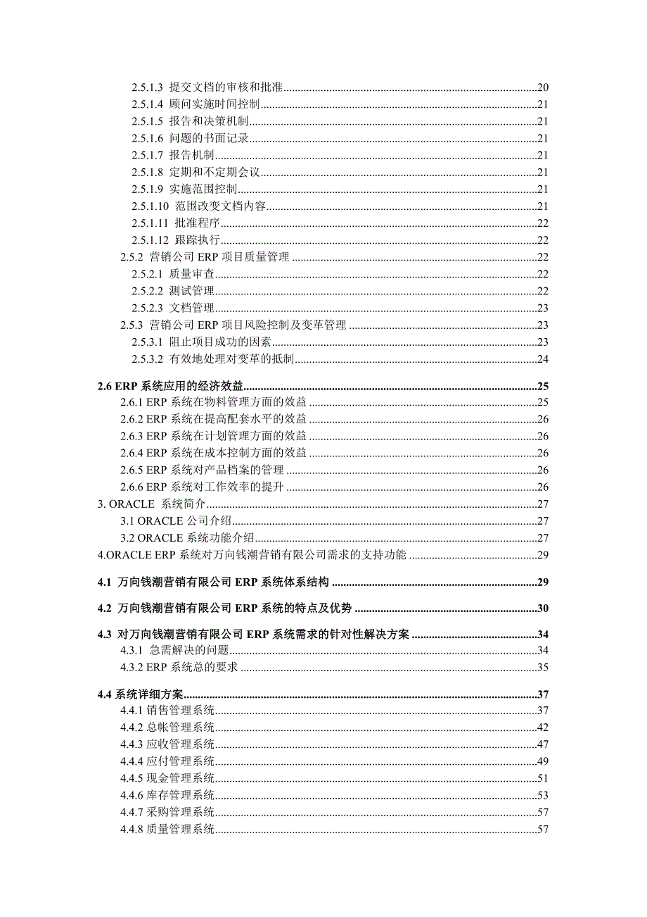 某营销公司ERP软件实施可行性分析方案_第3页