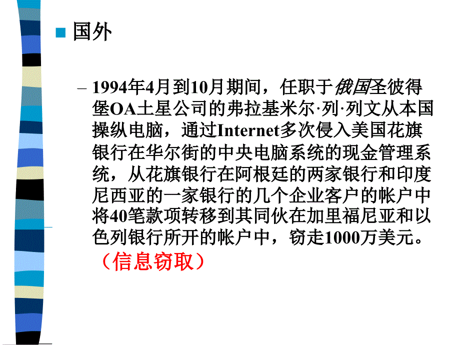 电子商务安全管理课程分析_第3页