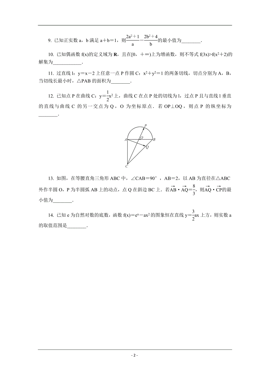 江苏省苏锡常镇四市2019届高三第三次模拟考试 数学 Word版含答案_第2页