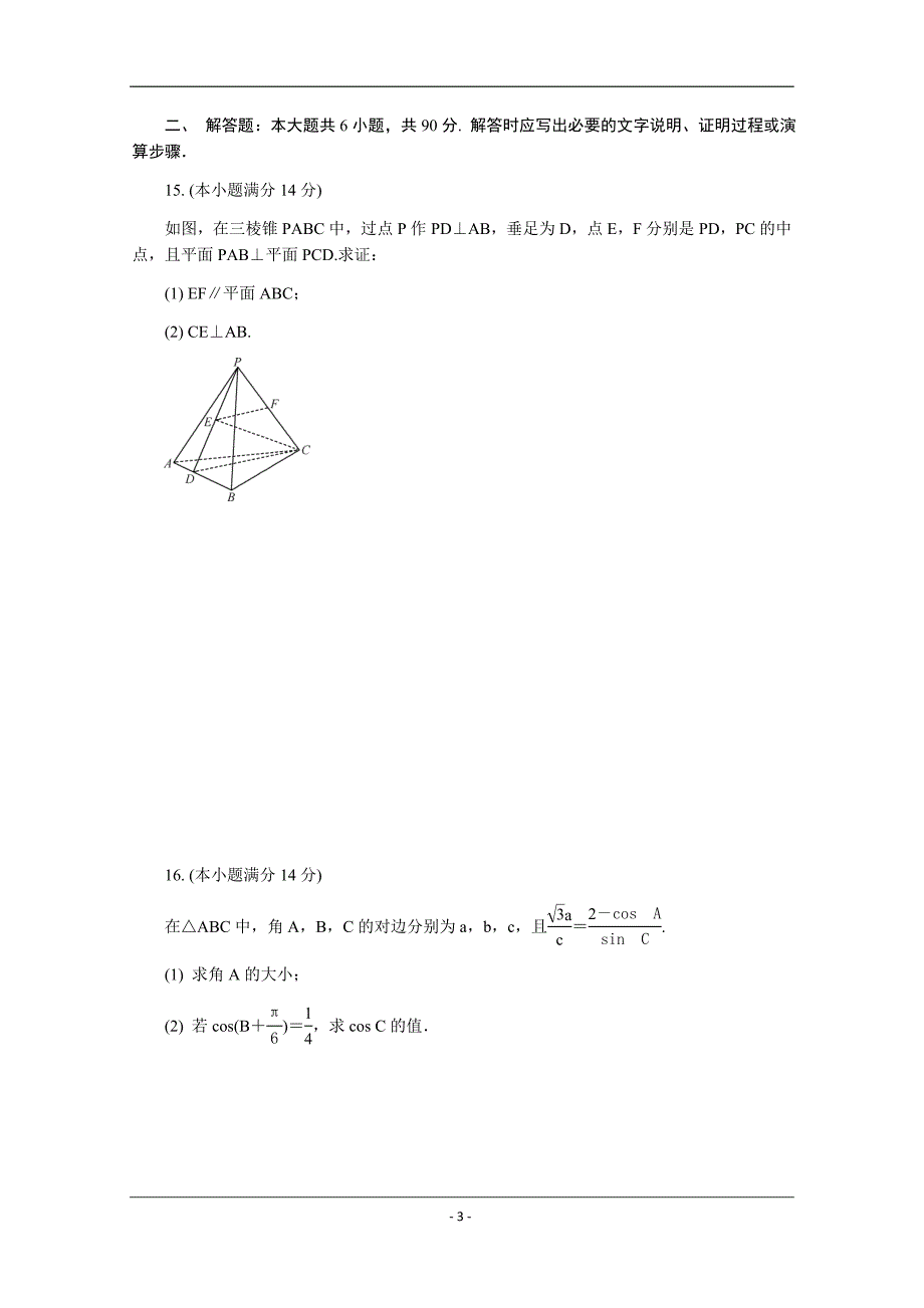 江苏省苏锡常镇四市2019届高三第三次模拟考试 数学 Word版含答案_第3页