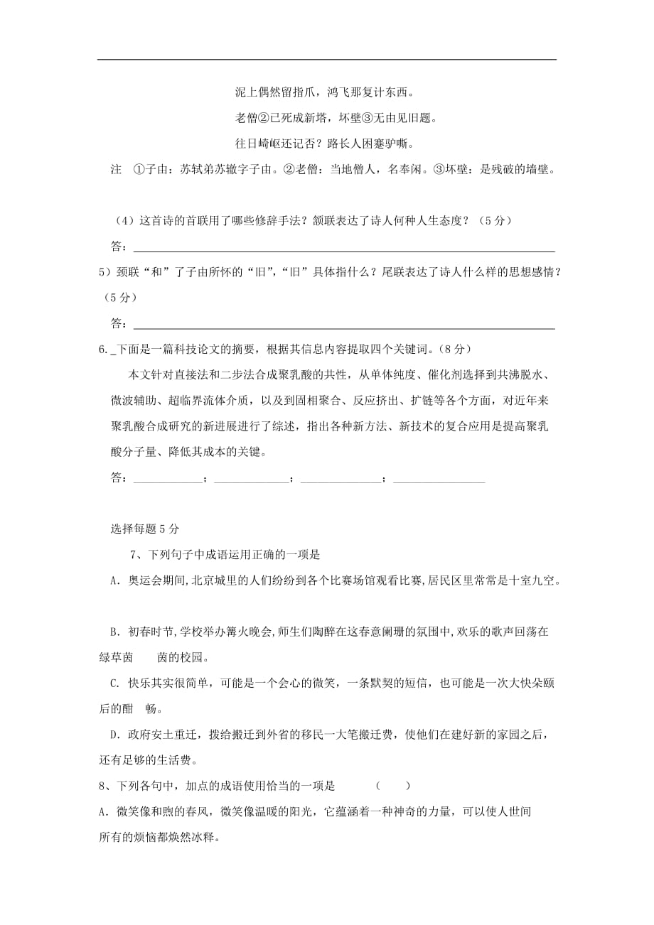 【新课标】2017年高考二轮专题复习基础训练试题（2）_第3页