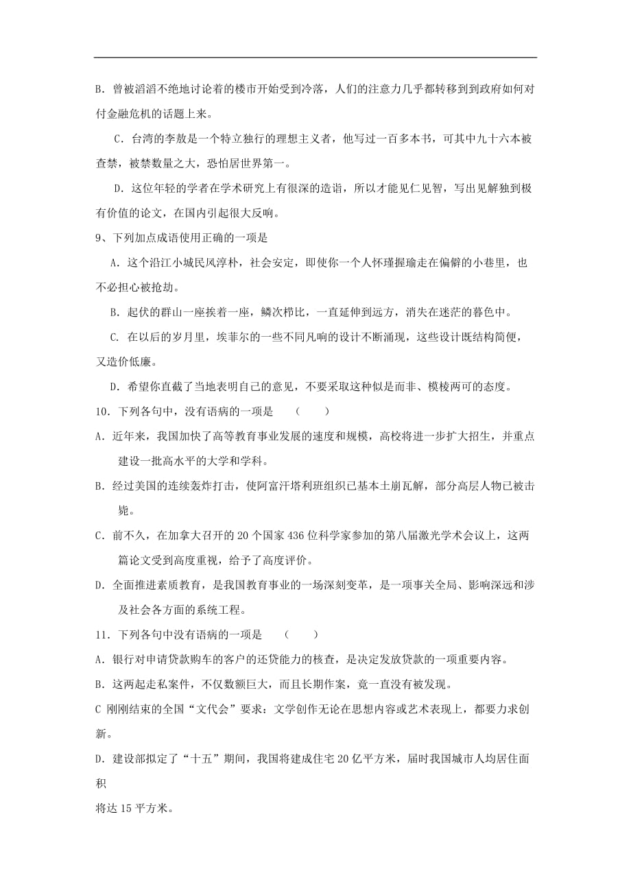 【新课标】2017年高考二轮专题复习基础训练试题（2）_第4页