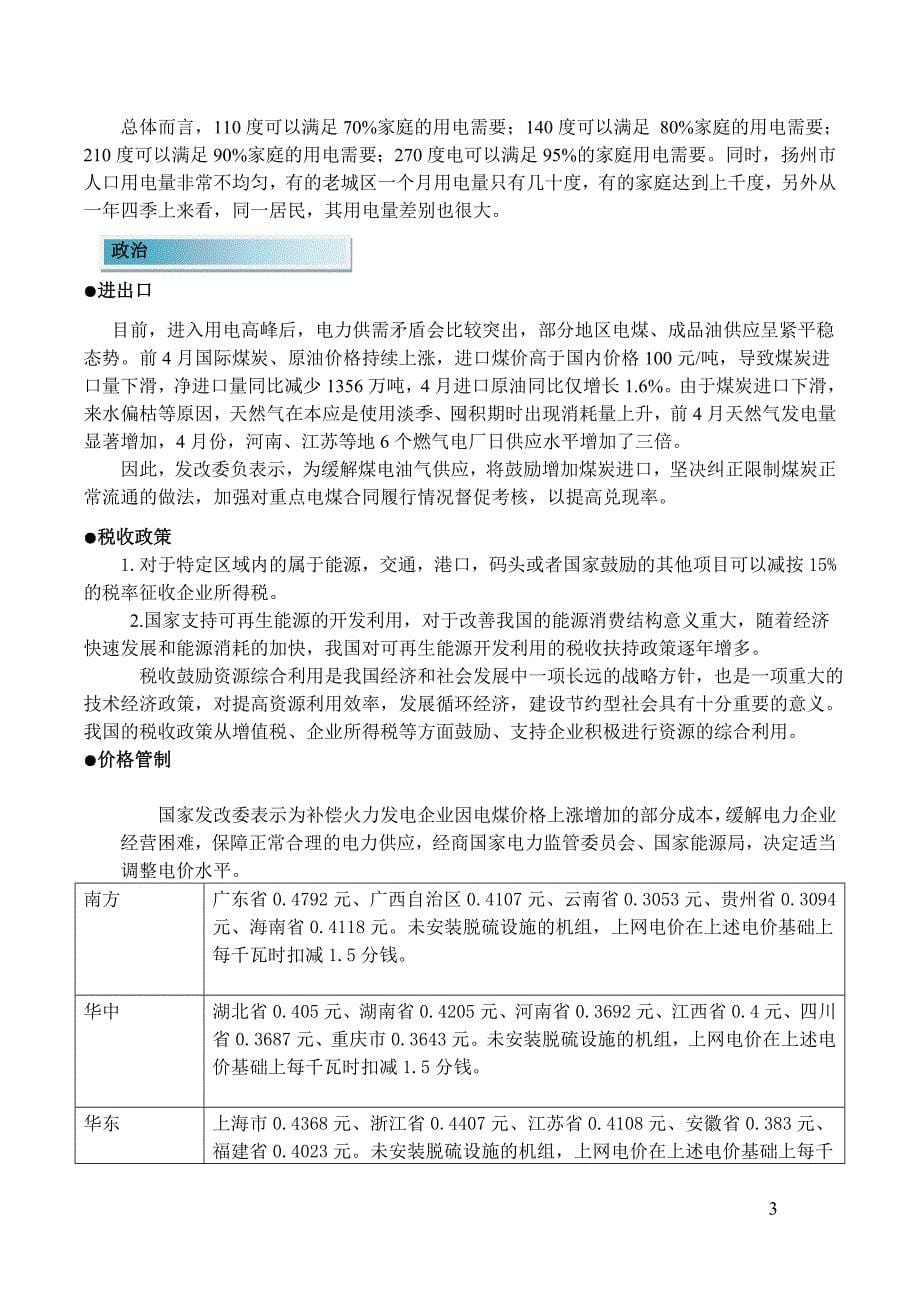 扬州市琼花发电厂项目融资案例分析_第5页
