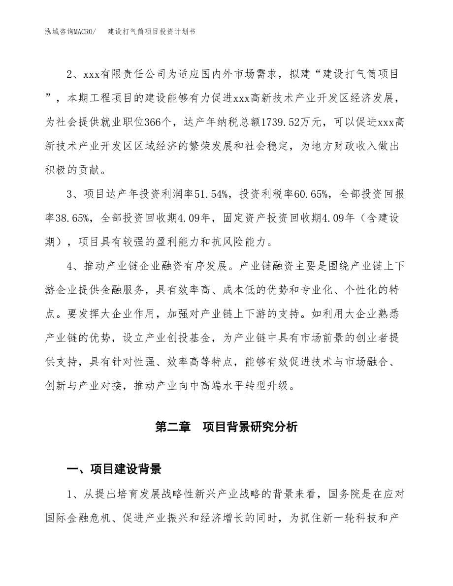 建设打气筒项目投资计划书方案.docx_第5页