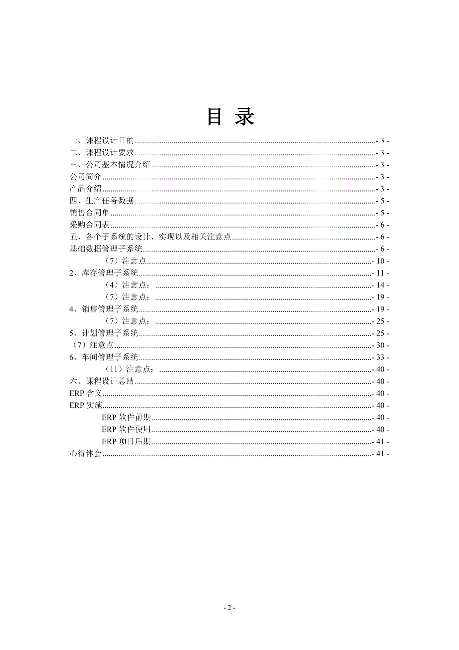 《运营管理课程设计》报告_第2页