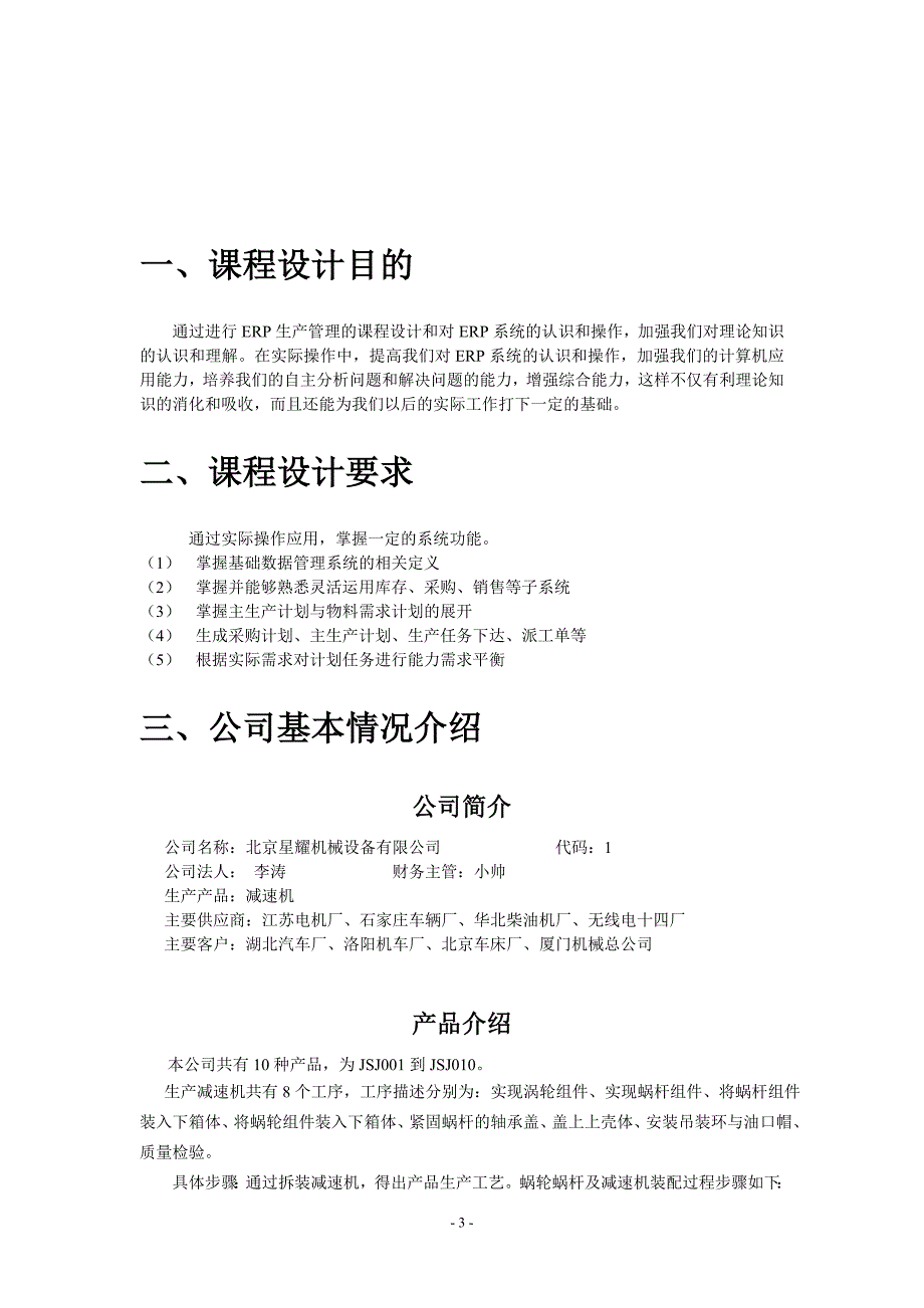 《运营管理课程设计》报告_第3页