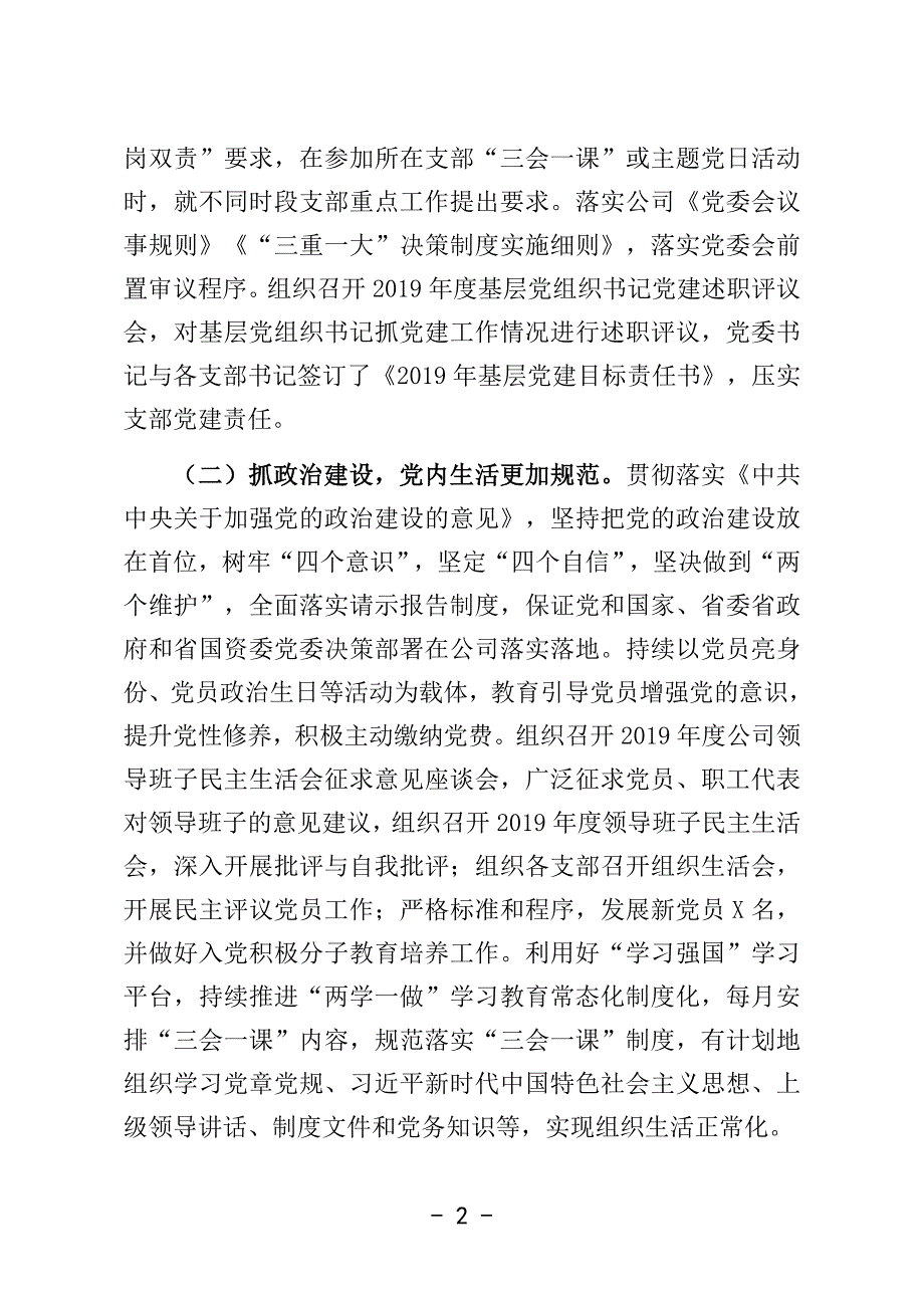 公司2019年上半年党建工作总结及下半年工作打算（两篇）_第2页