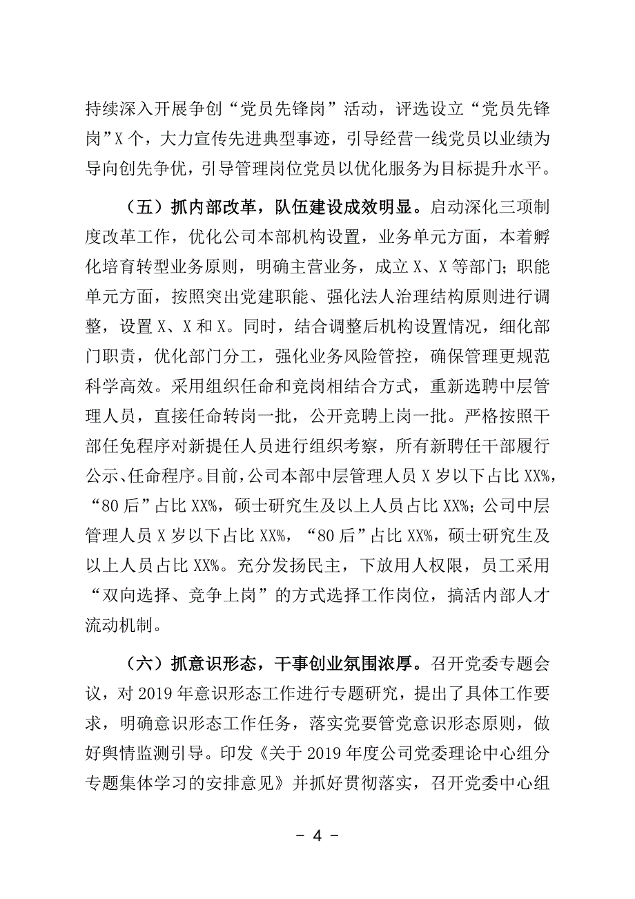 公司2019年上半年党建工作总结及下半年工作打算（两篇）_第4页