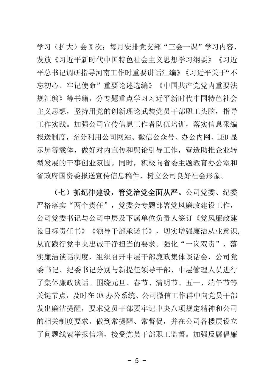 公司2019年上半年党建工作总结及下半年工作打算（两篇）_第5页