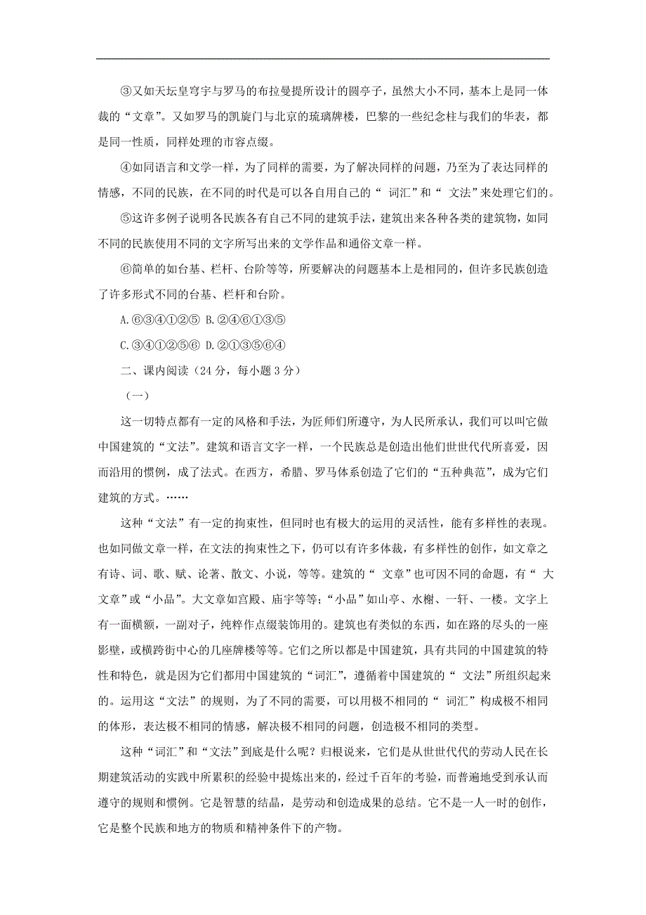 【人教版必修5】2016届高三单元测试题20 第4单元_第2页