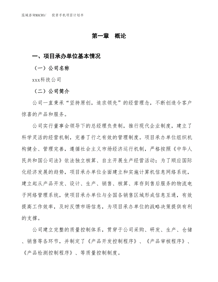 投资手机项目计划书方案.docx_第2页