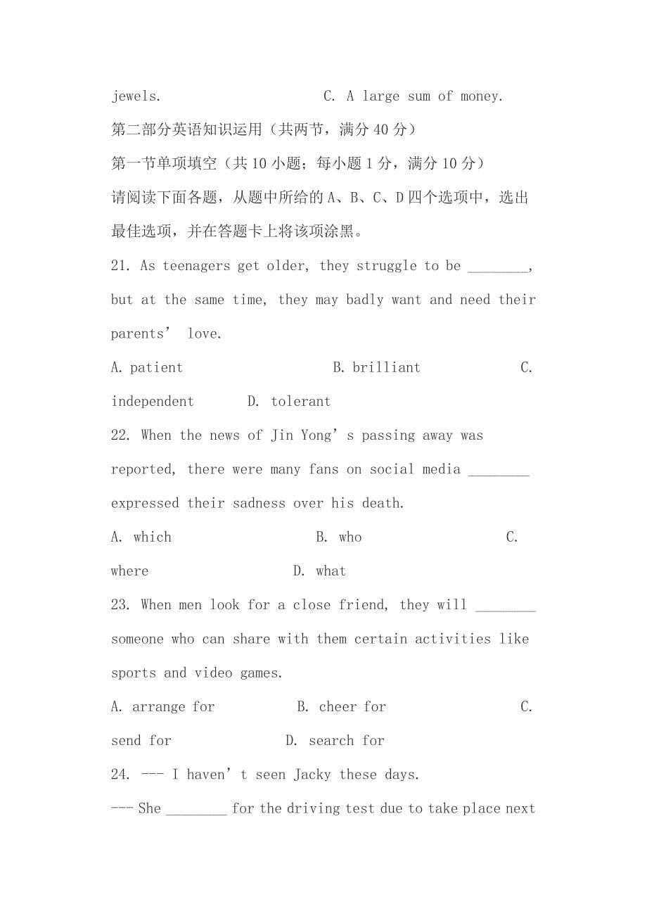 高一英语上学期期末试卷（含答案）和高考满分作文：光明与阴影构成美丽的花（1）_第5页