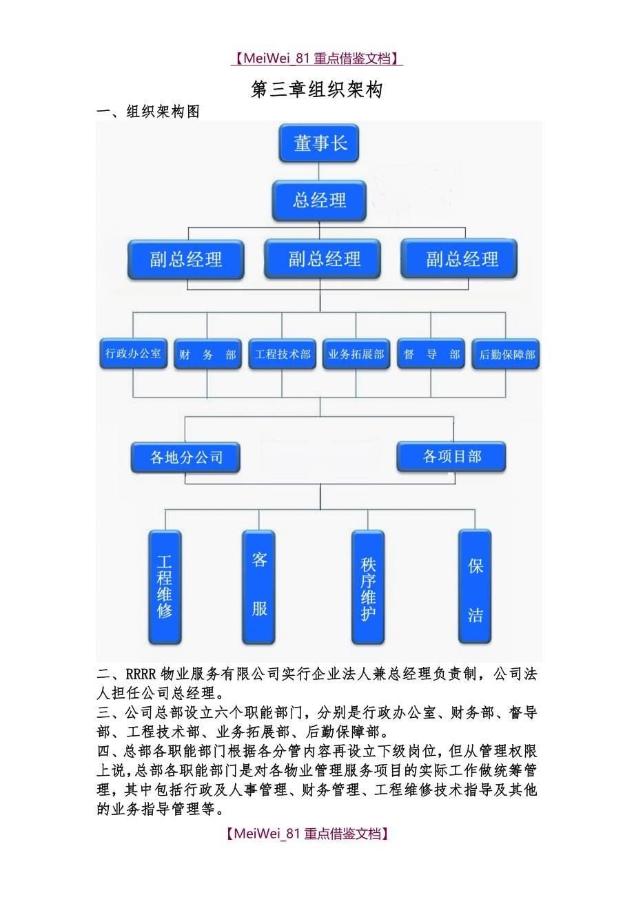 【AAA】2018物业员工手册_第5页