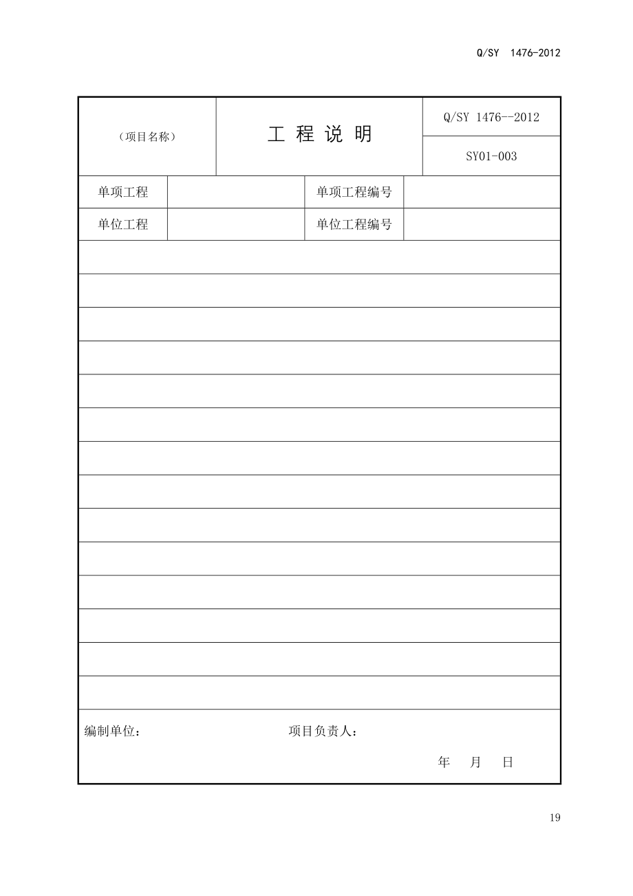 SY_1476--2012石油化工交工技术文件资料最新_第3页