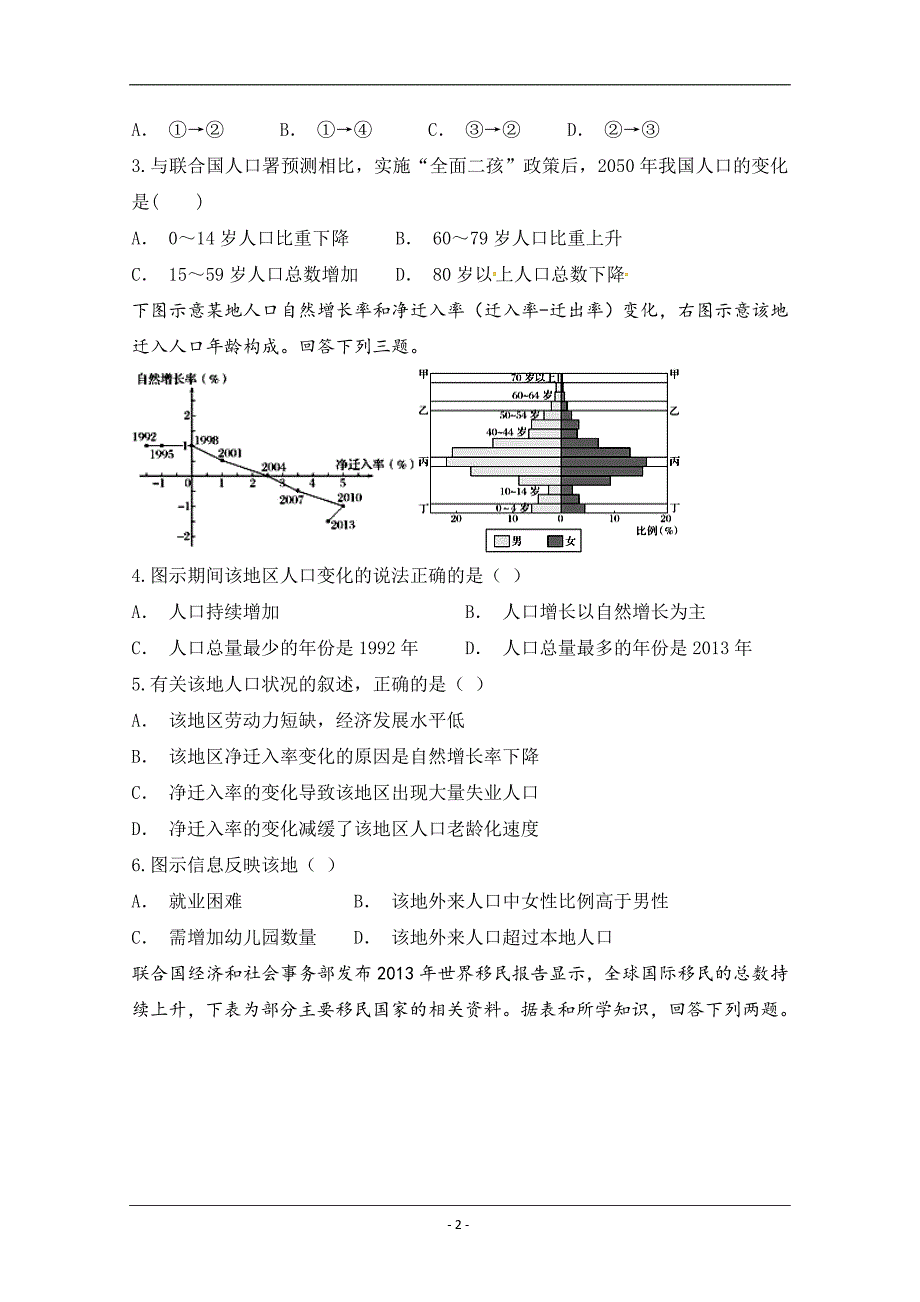 内蒙古2018-2019学年高一下学期期中考试地理试题 Word版含答案_第2页