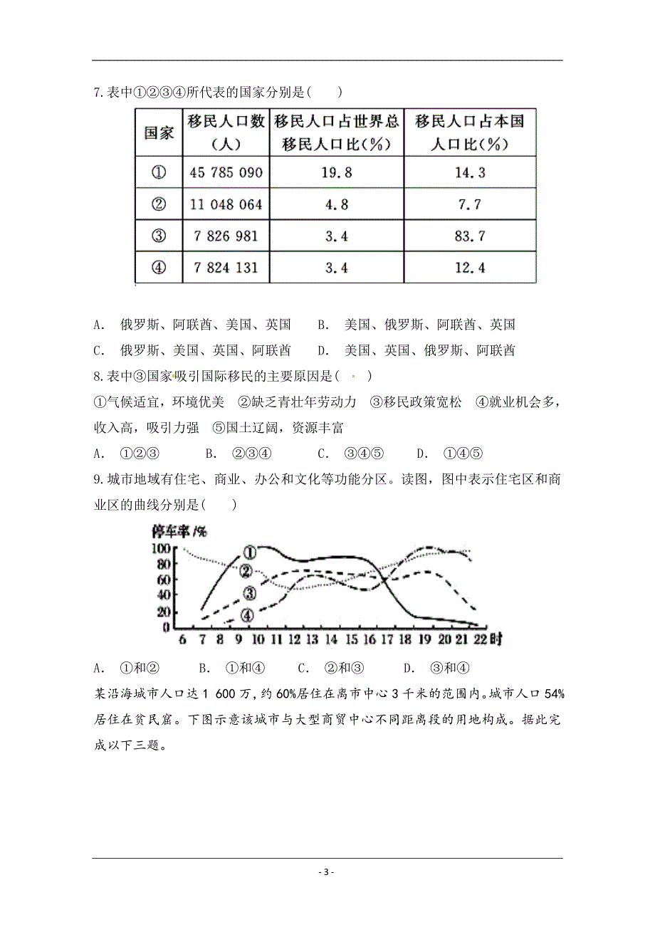 内蒙古2018-2019学年高一下学期期中考试地理试题 Word版含答案_第3页