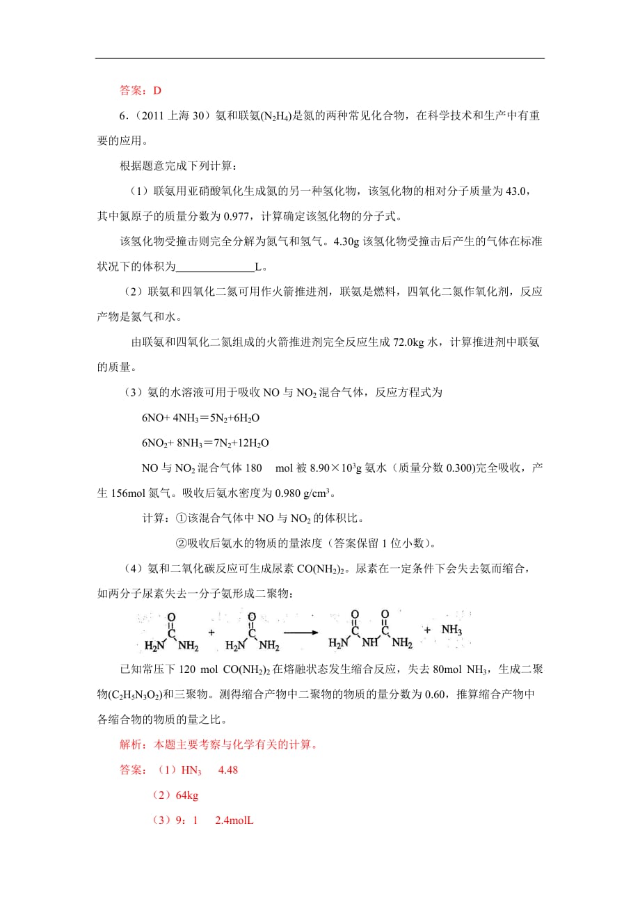 【人教版】2017年高考化学试题分类汇编-化学计算_第3页