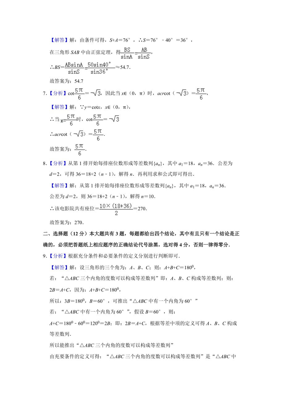 上海市静安区2018-2019学年度第二学期期末教学质量检测高一数学（解析版）_第4页