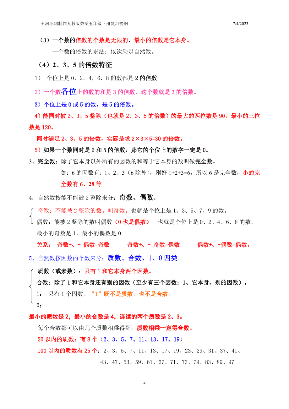 最新最全面人教版数学五年级下册知识点归纳总结_第2页