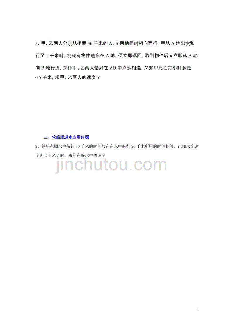 分式方程知识点及典型例题_第4页