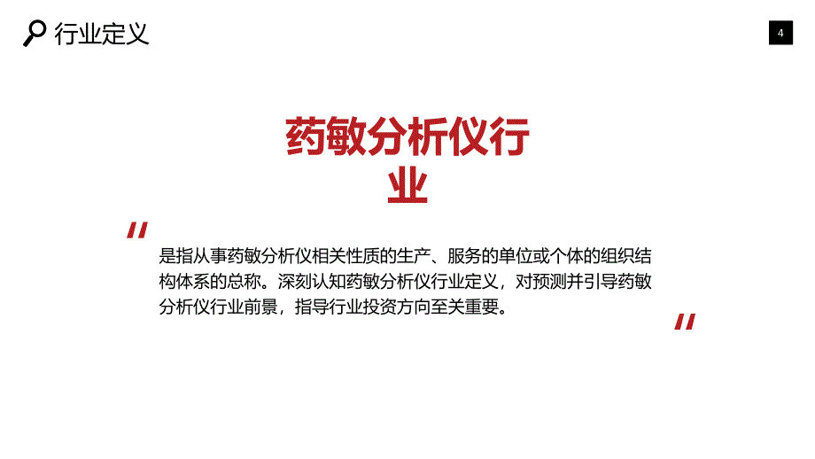 2019药敏分析仪市场现状与前景预测_第4页