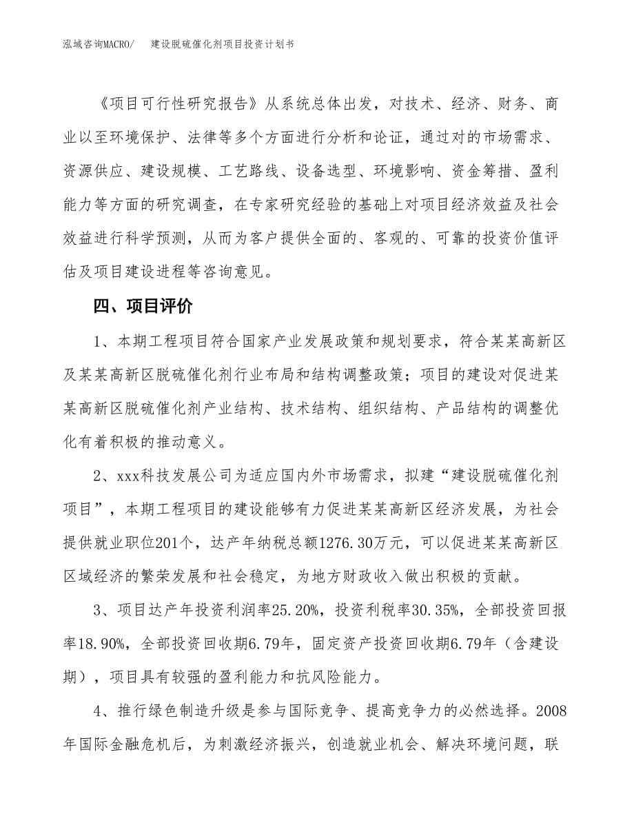 建设脱硫催化剂项目投资计划书方案.docx_第5页