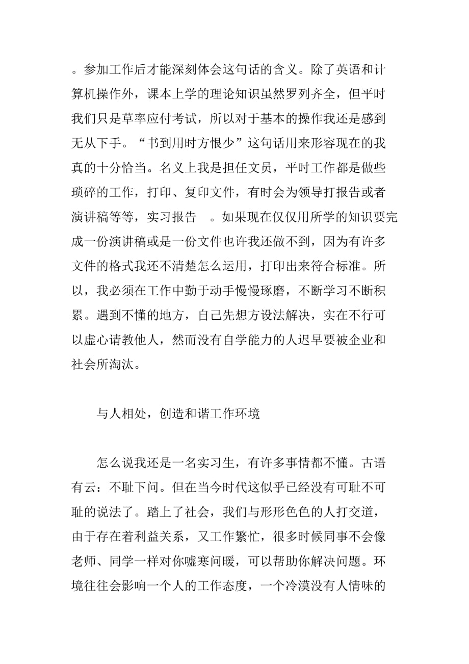 10月办公室文员实习报告总结_第2页