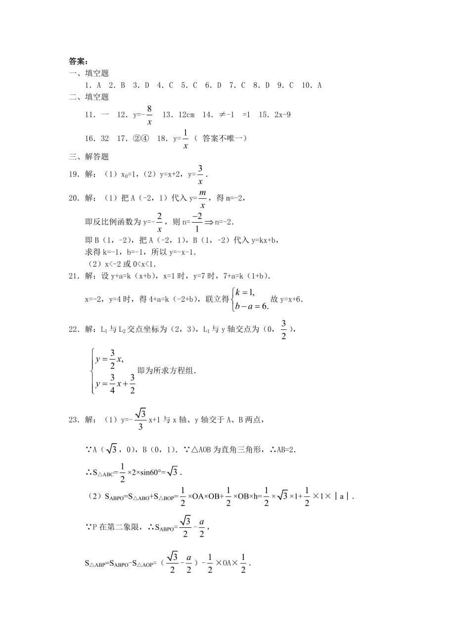 OAC中考热点问题一次函数重点中学资料_第5页