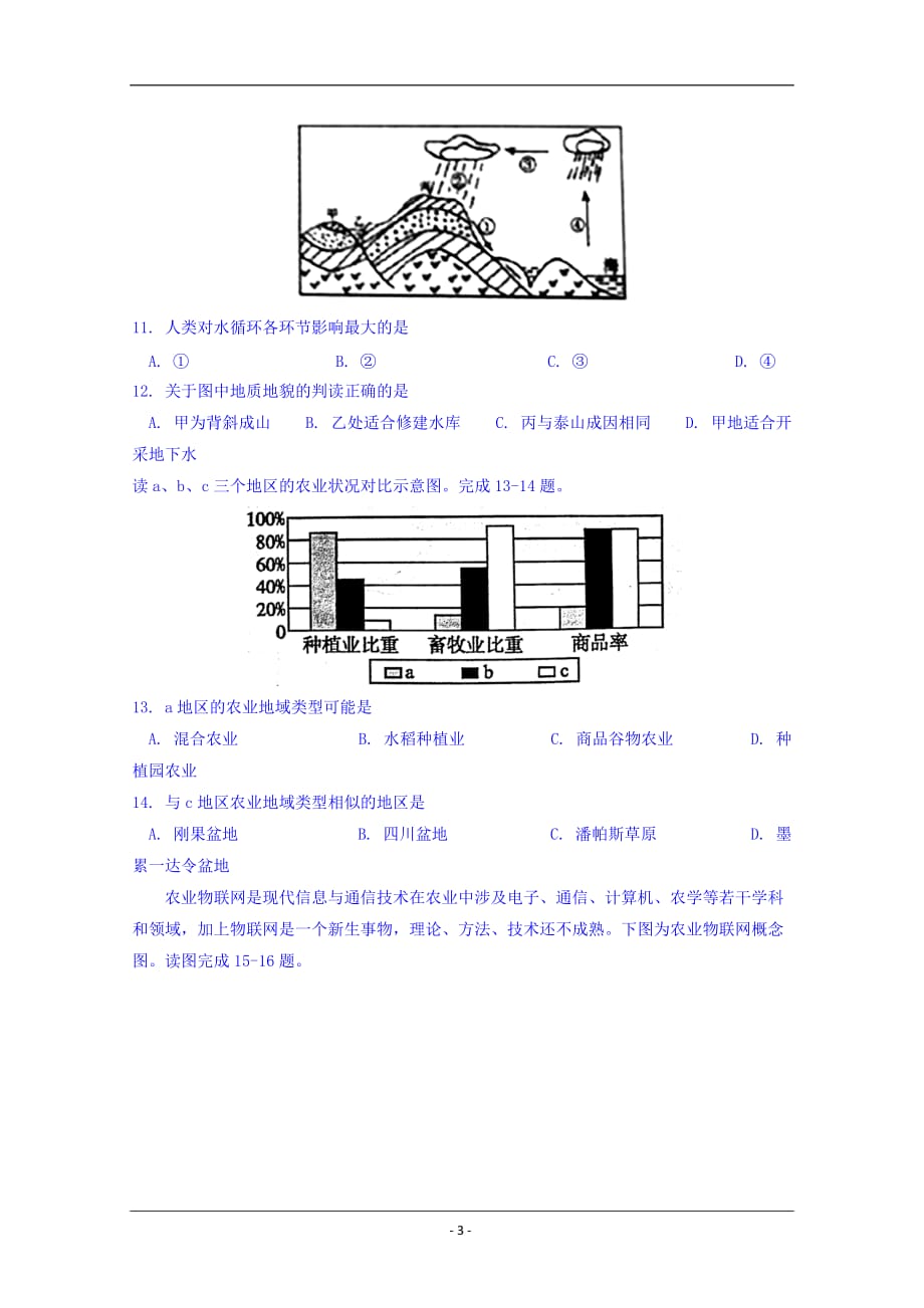 四川省2018-2019学年高一下学期期中考试地理试题 Word版含答案_第3页