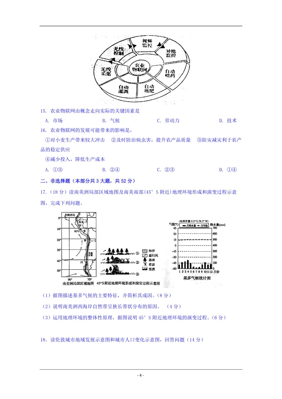 四川省2018-2019学年高一下学期期中考试地理试题 Word版含答案_第4页