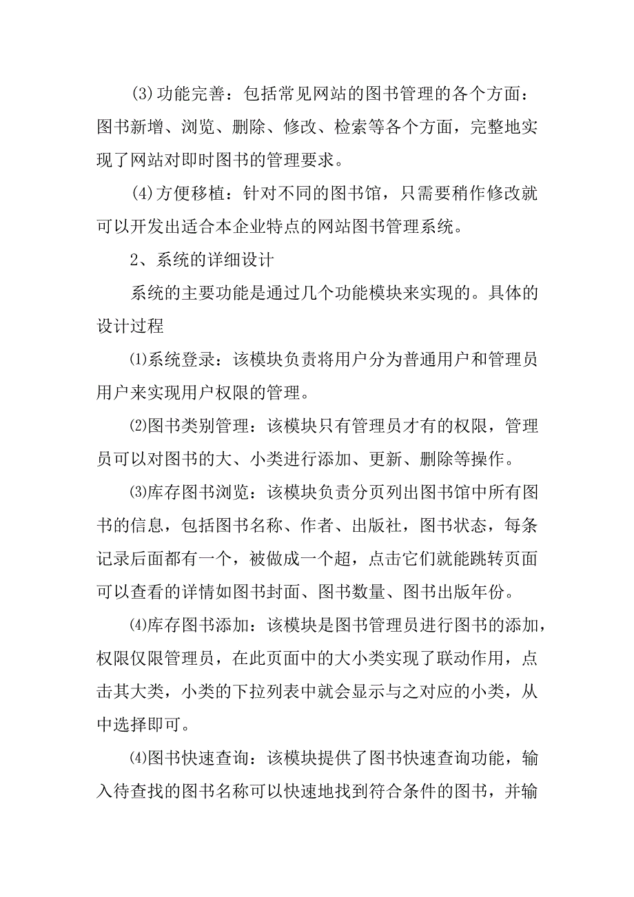 2018年数据库实习报告_第3页