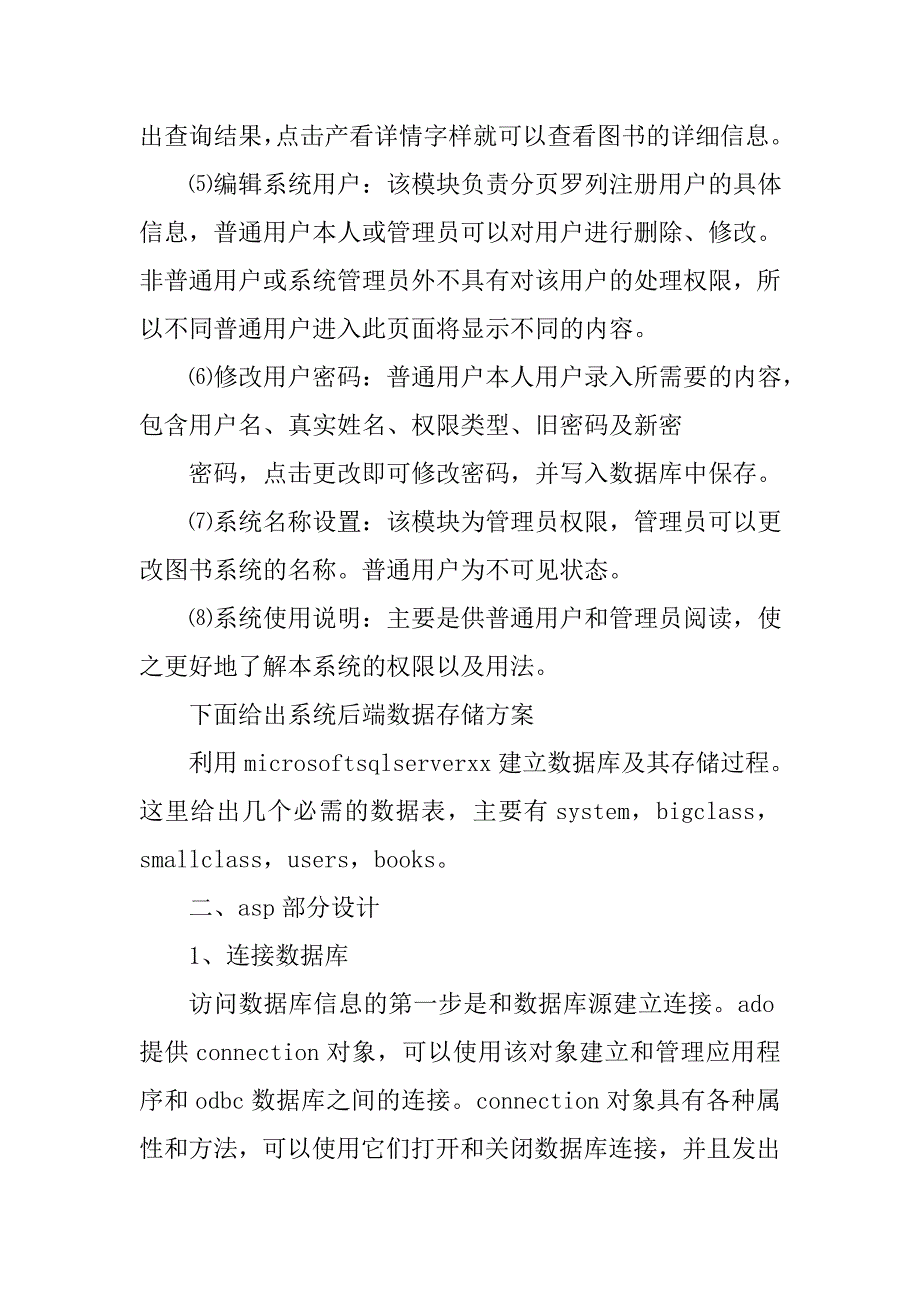 2018年数据库实习报告_第4页