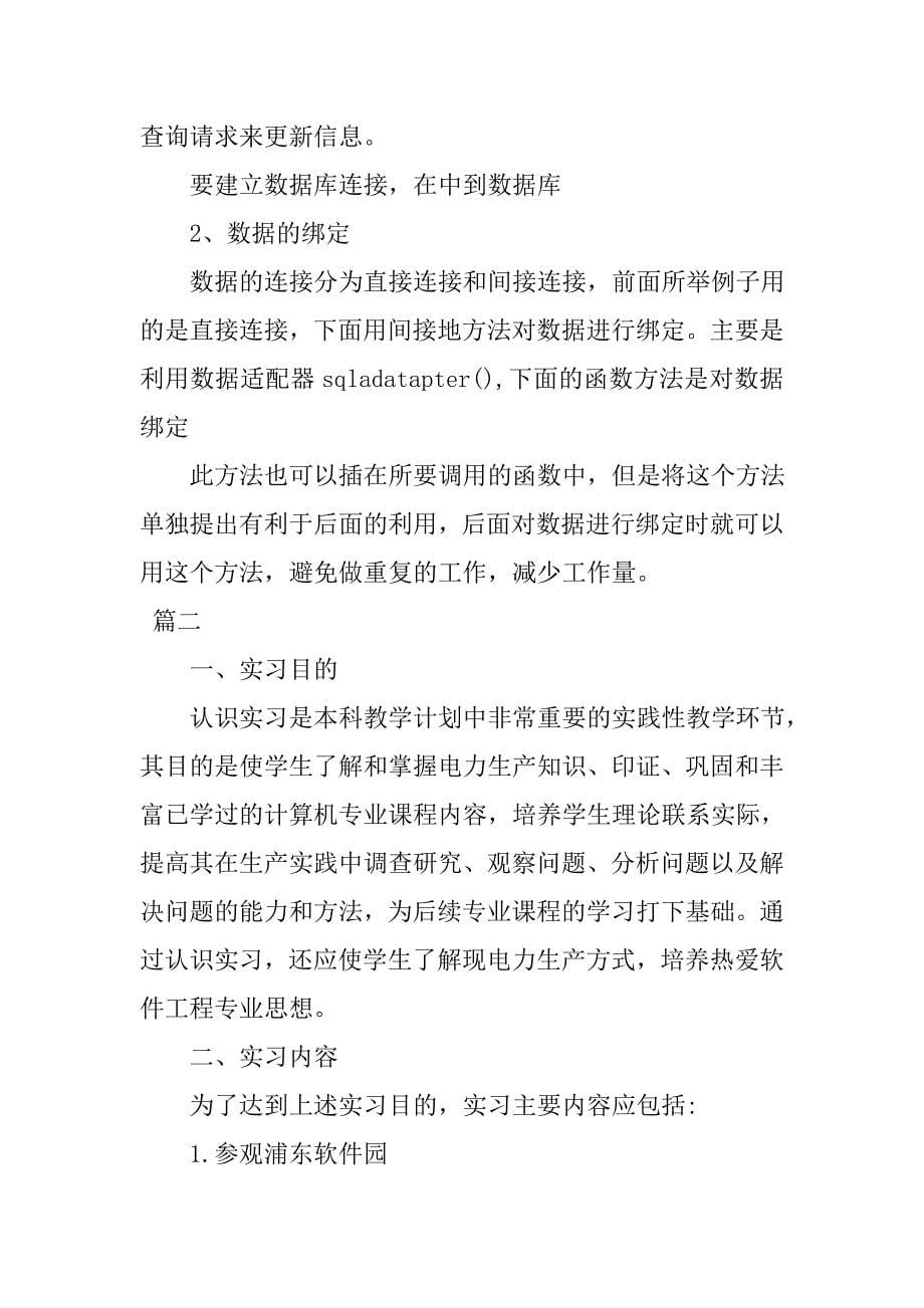 2018年数据库实习报告_第5页