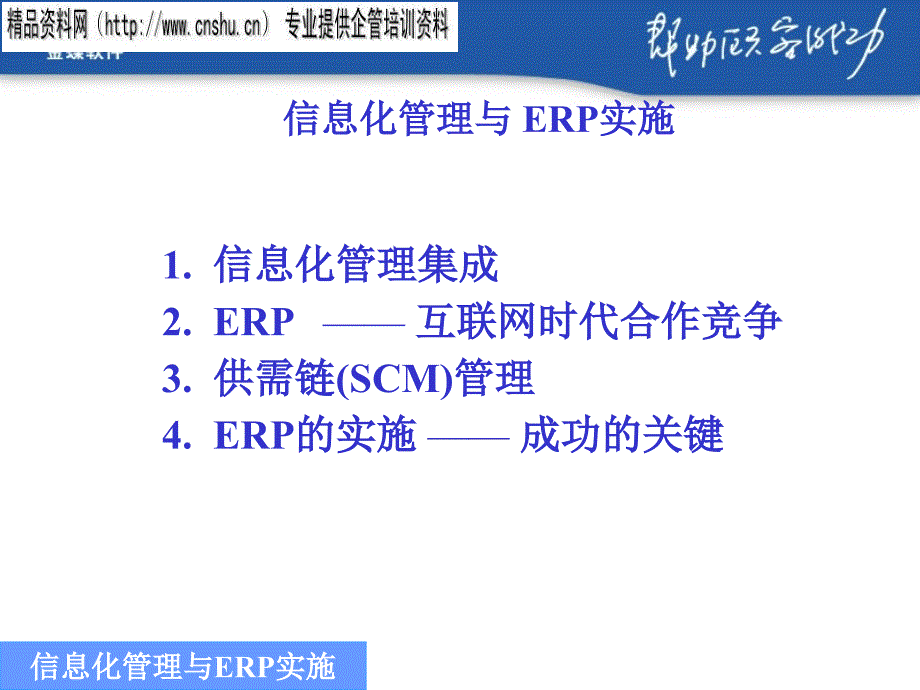 某香料公司信息化管理与ERP实施讲座_第2页