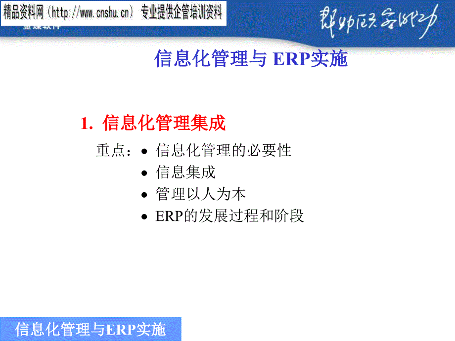 某香料公司信息化管理与ERP实施讲座_第3页