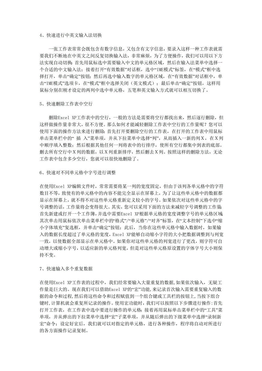 ExcelXP的快速输入技巧讲解_第2页