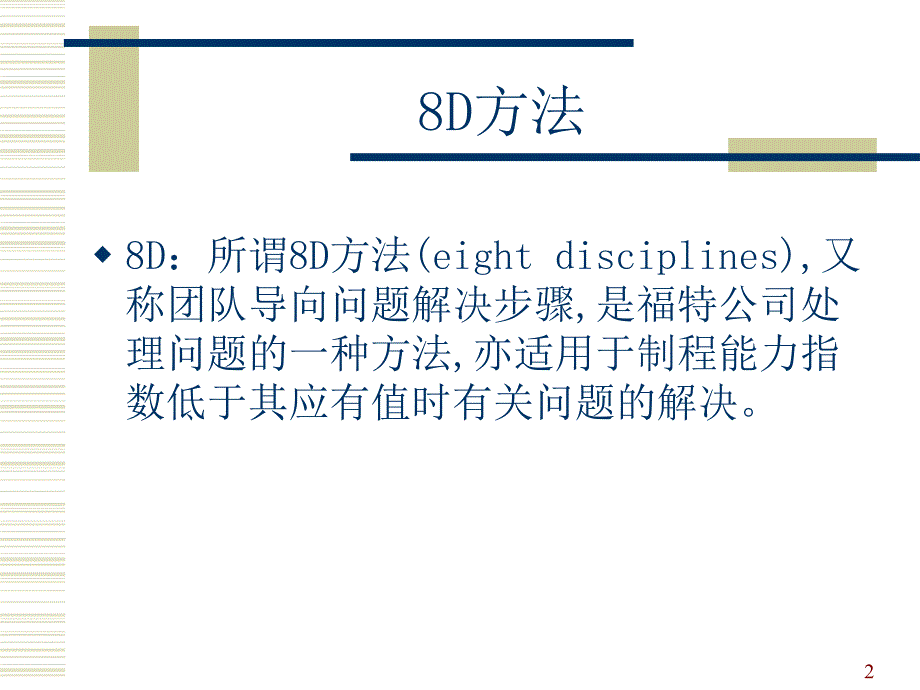 8D分析及解决方案培训课件_第2页