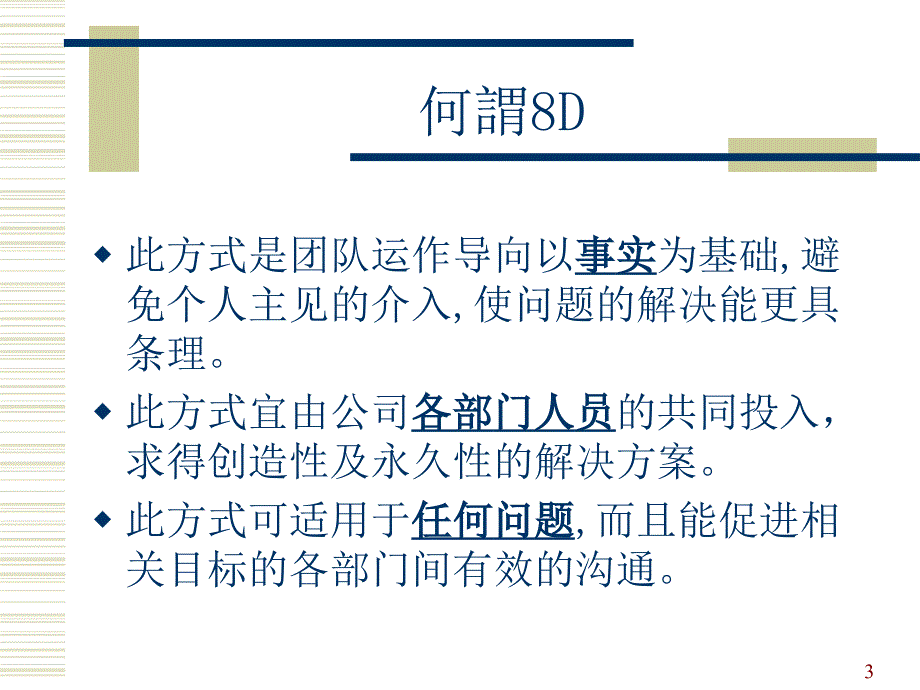 8D分析及解决方案培训课件_第3页