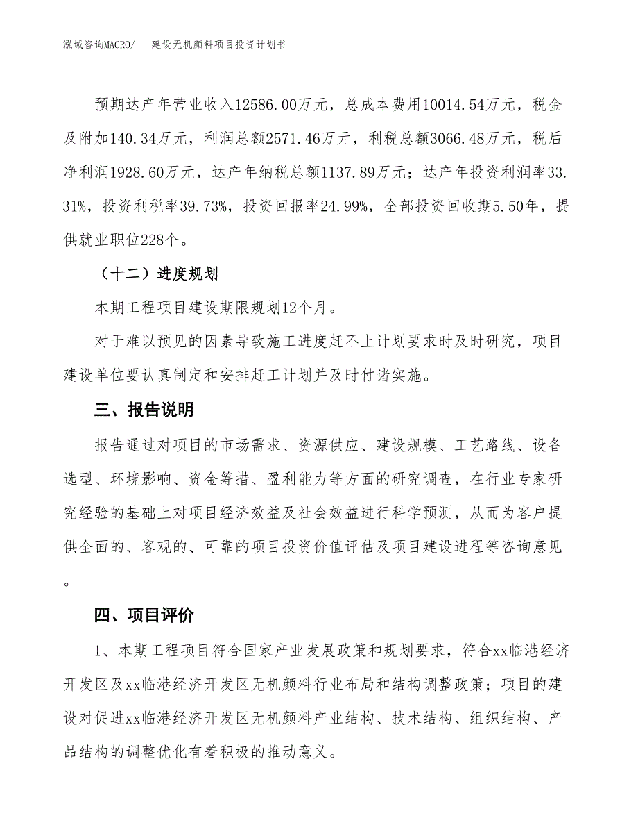 建设无机颜料项目投资计划书方案.docx_第4页